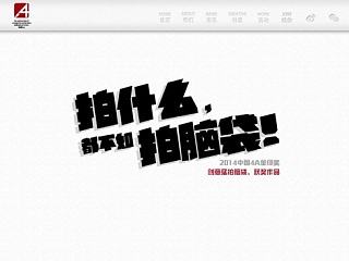 中国4A网站设计和前端制作