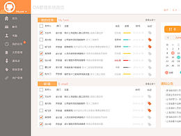 OA管理平台/OA界面设计/管理平台/