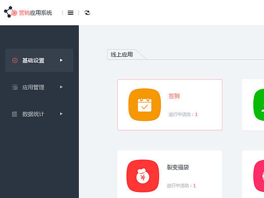 后台系统