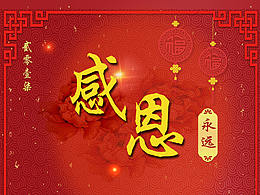 十年周年活动物料，背景板，易拉宝