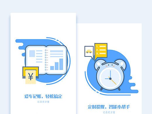 原创作品-汽车服务APP引导页设计