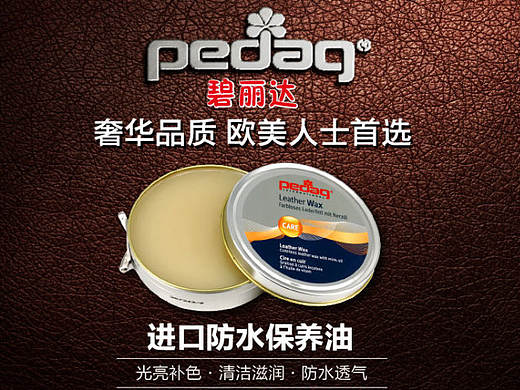 鞋油,皮蜡