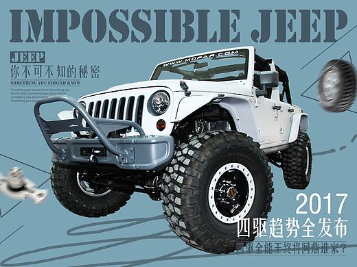 Jeep-微信海报