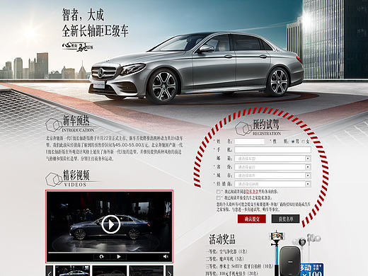  梅赛德斯-奔驰E级活动专题设计