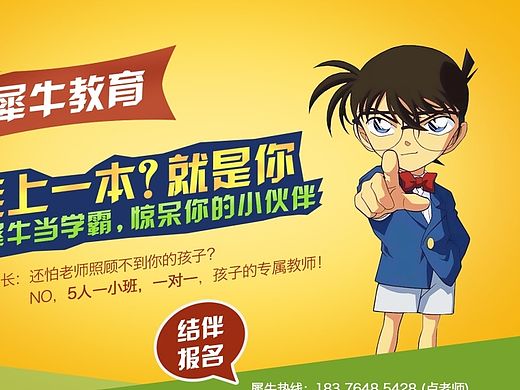 犀牛教育  教育机构 宣传单