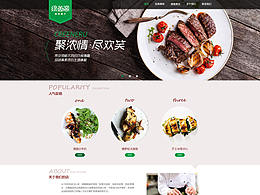 《绿茵阁》网站Redesign
