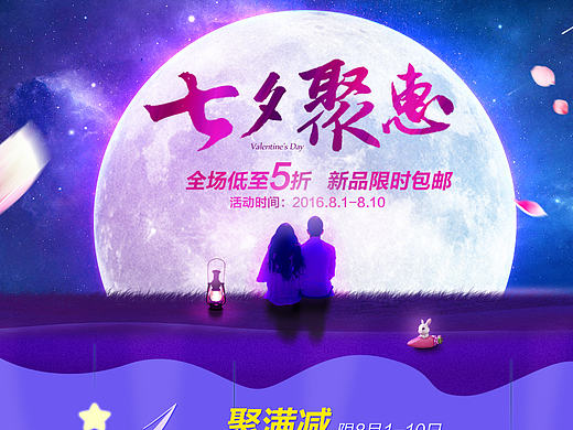 七夕聚惠（個人主頁-ZMTkwNDU2MzI=） - 電商 - 站酷設(shè)計師胖胖艾爾莎原創(chuàng)素材 - 站酷ZCOOL