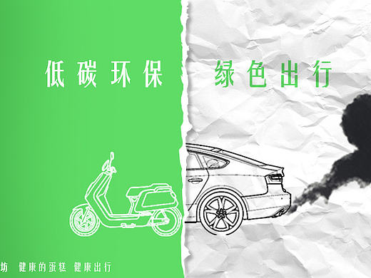 绿色出行