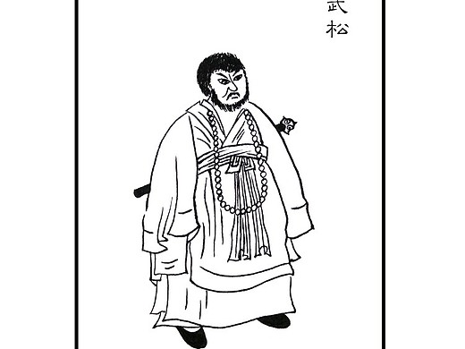 水浒叶子临摹之行者武松插画-艺术插画6年前迷鹿-插画设计插画-创作