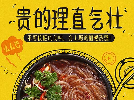 原创作品：天猫 淘宝 酸辣粉 详情页设计展示