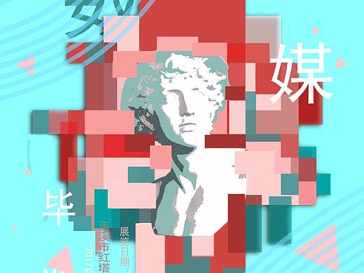 学校毕业展宣传海报，展览海报，排版