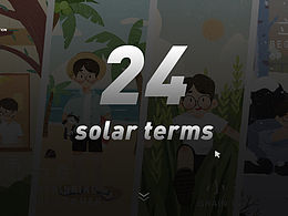 二十四節(jié)氣插畫