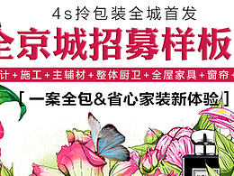 移动端家居banner