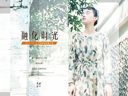 淘宝天猫 复古 小清新文艺女装海报首页 秋季冬季新品