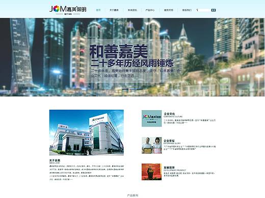 嘉美照明企业站改版练习（个人主页-ZMjAzOTUwMzI=） - 企业官网 - 站酷设计师莲子121原创素材 - 站酷ZCOOL