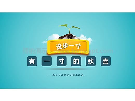 博纳演示-国网公司女职工事迹讲述活动（个人主页-ZMTY3OTMxMTI=） - PPT/Keynote - 站酷设计师博纳演示原创素材 - 站酷ZCOOL