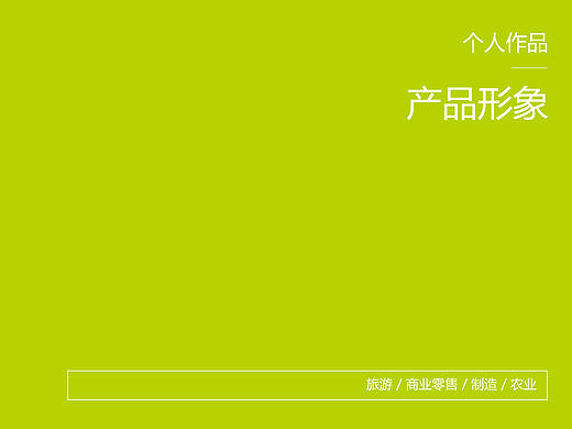 个人作品集-包装设计-药品