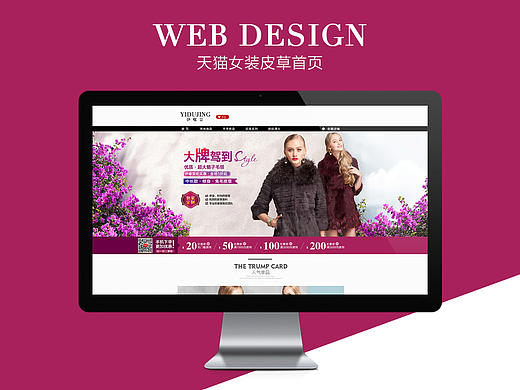 【天猫女装】皮衣皮草类目首页装修设计