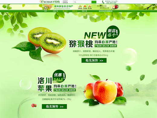 模仿水果店铺首页