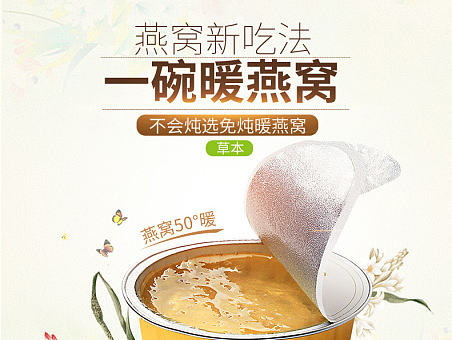 燕窝详情页设计
