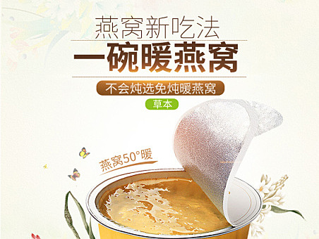 燕窝详情页设计