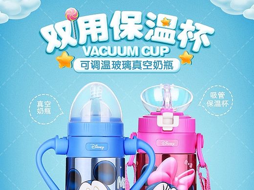 爆款宝贝详情设计迪士尼儿童吸管奶瓶保温杯