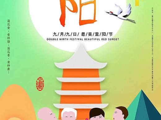 重陽節(jié)（個(gè)人主頁-ZMzA2NDIyNzI=） - 宣傳物料 - 站酷設(shè)計(jì)師呦呦奶茶原創(chuàng)素材 - 站酷ZCOOL