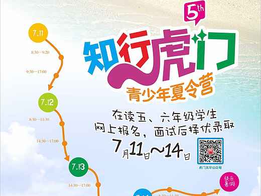 暑期活动宣传海报