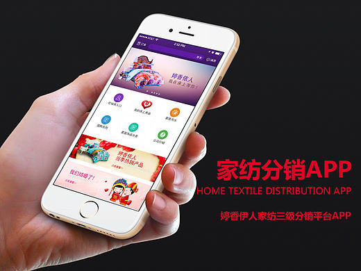 婷香依人家纺三级分销APP平台