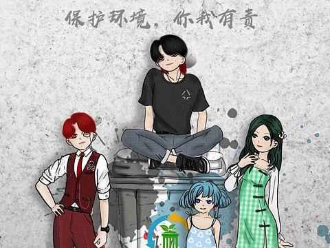 垃圾分类拟人化。