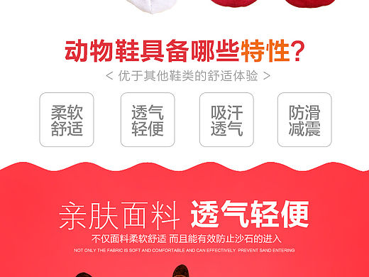 动物鞋详情页