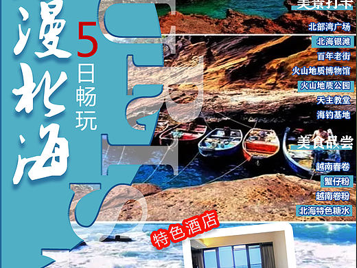 旅游海报