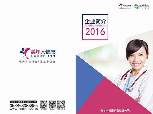 美年大健康三折页