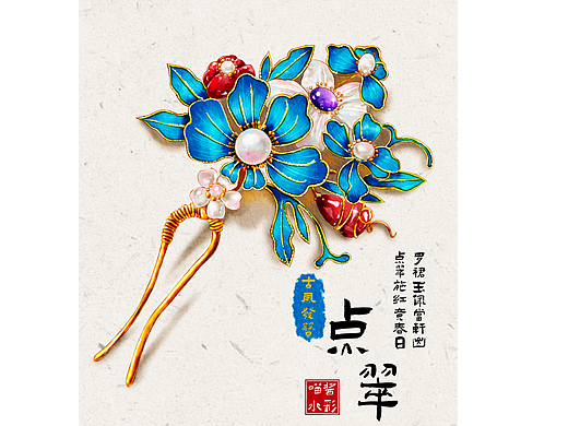 水彩插画｜古风首饰｜点翠发簪