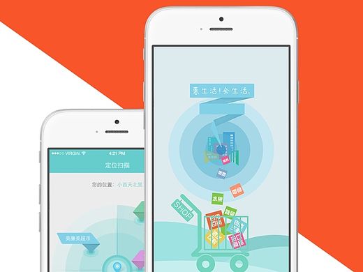 【惠生活】社区超市APP