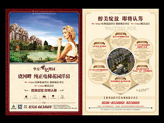 史上最苦逼的一次做地产DM单的经历