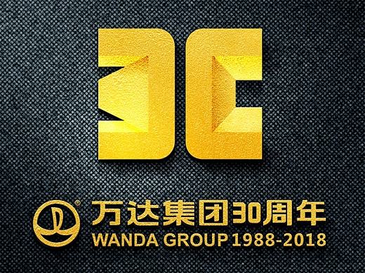 开放包容 国际万达--万达集团30周年logo设计（个人主页-ZMTY4MzY3NjQ=） - 品牌 - 站酷设计师beyondlbr原创素材 - 站酷ZCOOL