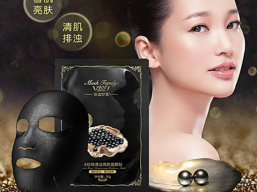 膜法世家黑珍珠面膜贴宝贝描述（个人主页-ZNzQ5OTQzMg==） - 其他平面 - 站酷设计师DeeRlu2013原创素材 - 站酷ZCOOL