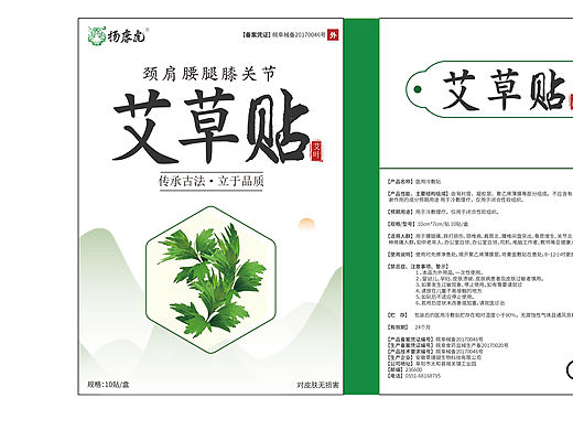 艾叶膏药贴