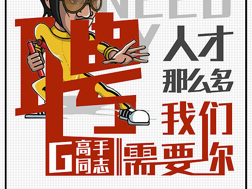 招聘 易拉宝
