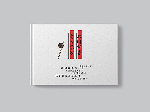 菜单画册设计（个人主页-ZMzE4NzIzNjQ=） - 书籍/画册 - 站酷设计师李小熊猫原创素材 - 站酷ZCOOL