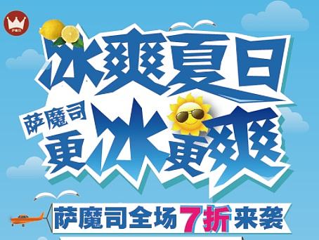 夏日饮品海报