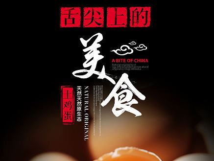 鸡蛋详情页