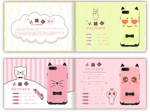 可爱手机壳 画册排版