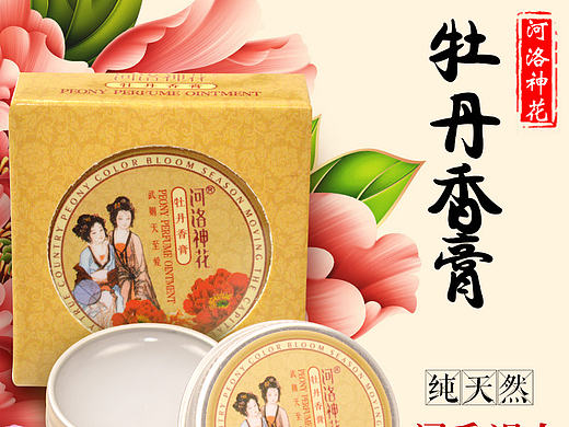 牡丹香膏详情页  香水  中国风详情页  闻香识女人