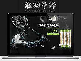 | 誰羽爭鋒| 電商視覺設(shè)計