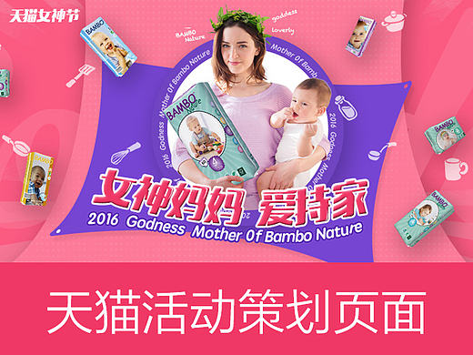 ABENA天猫女神节页面