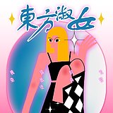 鹅妹子的头像