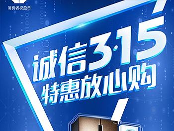 【吒刻】315家电产品推广2 H5模版微场景
