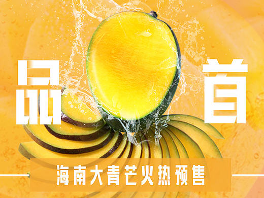 BANNER | 水果 电商